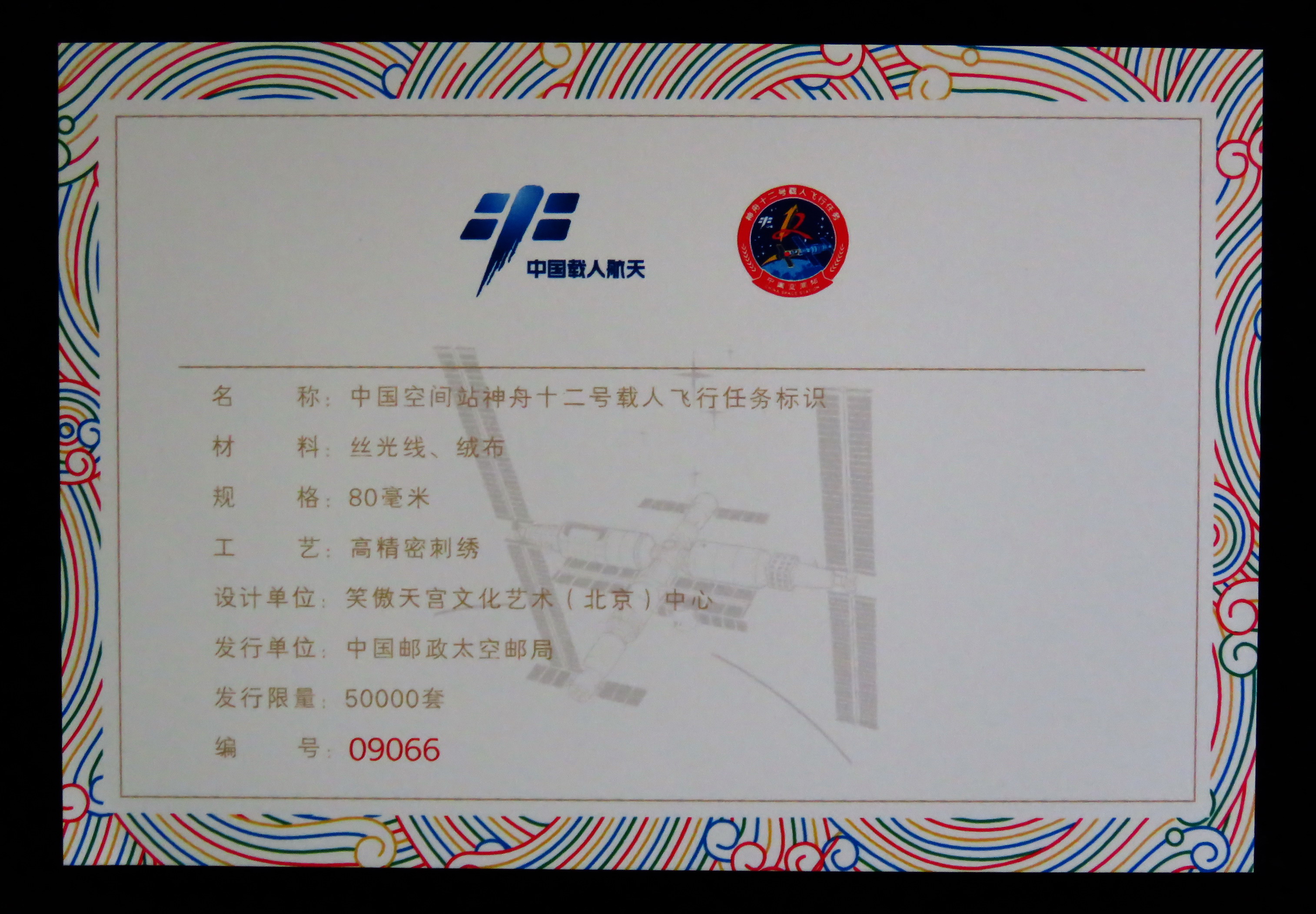 Shenzhou-12%20certif1.jpg