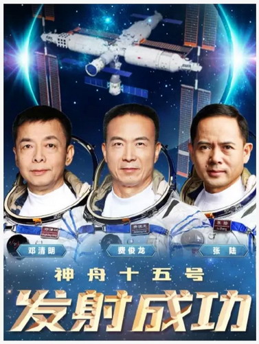 Shenzhou-15%20crew%20a.jpg